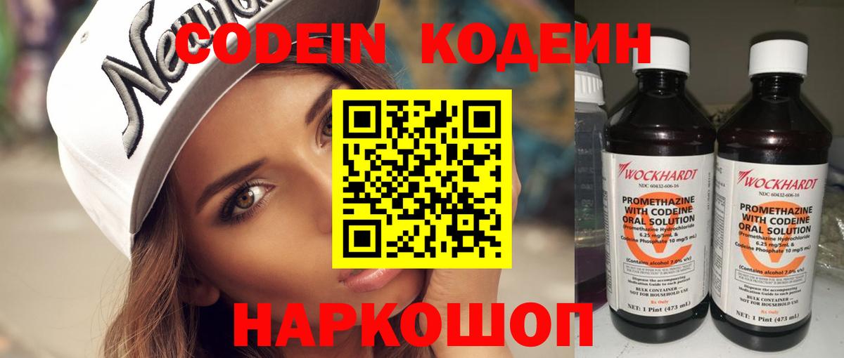 Кодеин напиток Lean (лин)  Вход с VPN  Ростов-на-Дону  Кодеиновый сироп Lean напиток Lean (лин) 