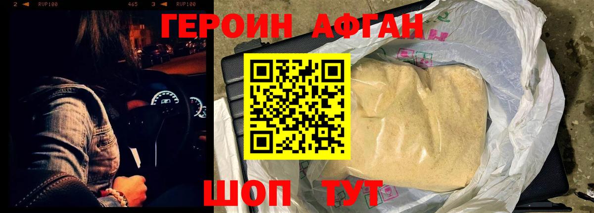 Героин афганец  Вход с VPN  Ростов-на-Дону 